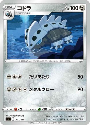 Lairon (Japanese)  297/414 - [SI Start Deck 100]