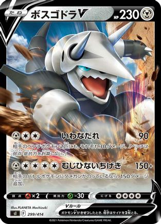 Aggron V (Japanese)  299/414 - [SI Start Deck 100]