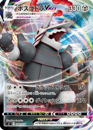 Aggron VMAX (Japanese)  300/414 - [SI Start Deck 100]
