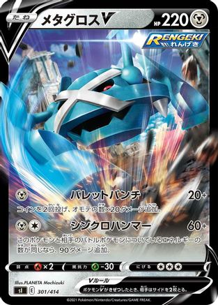 Metagross V (Japanese)  301/414 - [SI Start Deck 100]