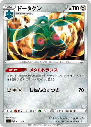Bronzong (Japanese)  303/414 - [SI Start Deck 100]