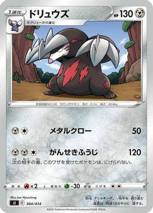 Excadrill (Japanese)  304/414 - [SI Start Deck 100]