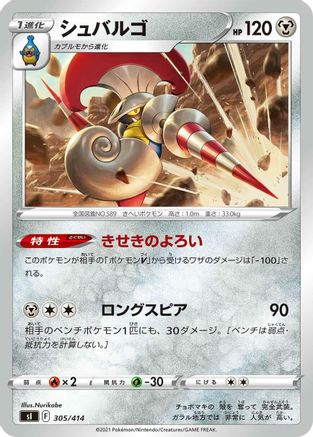 Escavalier (Japanese)  305/414 - [SI Start Deck 100]