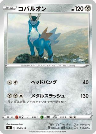 Cobalion (Japanese)  306/414 - [SI Start Deck 100]