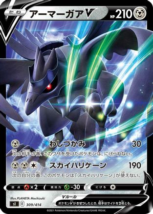 Corviknight V (Japanese)  309/414 - [SI Start Deck 100]