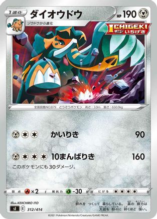 Copperajah (Japanese)  312/414 - [SI Start Deck 100]