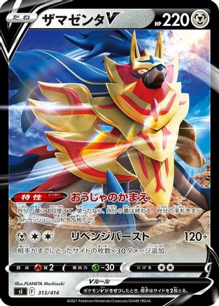 Zamazenta V (Japanese)  313/414 - [SI Start Deck 100] - Trinity Hobby