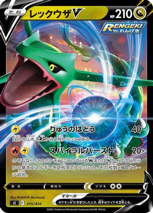 Rayquaza V (Japanese)  315/414 - [SI Start Deck 100]
