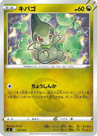 Axew (Japanese)  317/414 - [SI Start Deck 100]