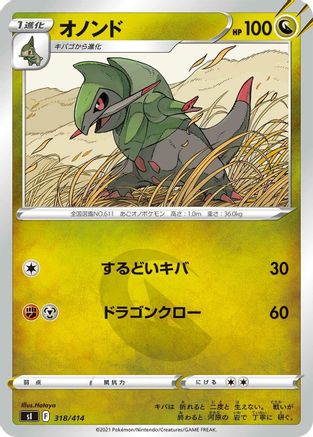 Fraxure (Japanese)  318/414 - [SI Start Deck 100]