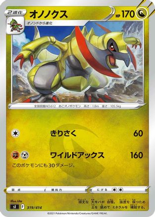 Haxorus (Japanese)  319/414 - [SI Start Deck 100]