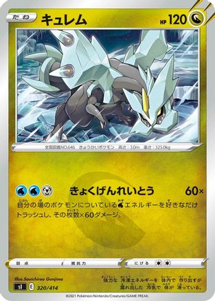 Kyurem (Japanese)  320/414 - [SI Start Deck 100]