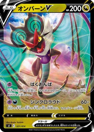 Noivern V (Japanese)  321/414 - [SI Start Deck 100]