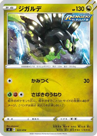 Zygarde (Japanese)  322/414 - [SI Start Deck 100]