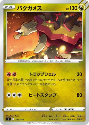 Turtonator (Japanese)  323/414 - [SI Start Deck 100]