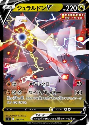 Duraludon V (Japanese)  325/414 - [SI Start Deck 100]