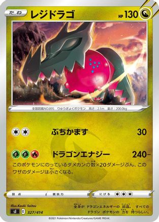 Regidrago (Japanese)  327/414 - [SI Start Deck 100]