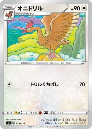 Fearow (Japanese)  329/414 - [SI Start Deck 100]