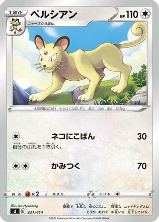Persian (Japanese)  331/414 - [SI Start Deck 100]