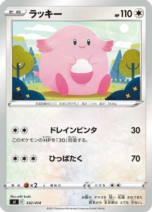 Chansey (Japanese)  332/414 - [SI Start Deck 100]