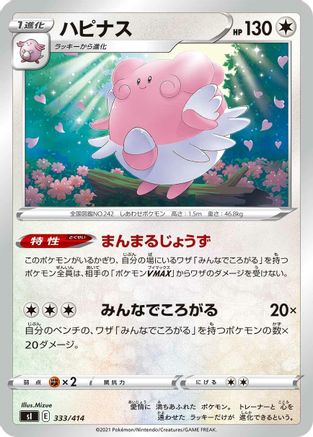 Blissey (Japanese)  333/414 - [SI Start Deck 100]