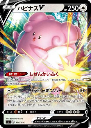 Blissey V (Japanese)  334/414 - [SI Start Deck 100]