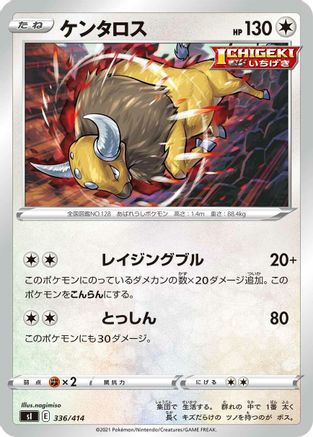 Tauros (Japanese)  336/414 - [SI Start Deck 100]