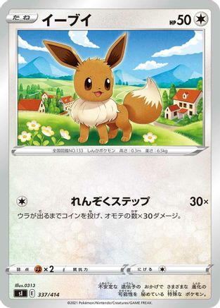 Eevee (Japanese)  337/414 - [SI Start Deck 100]