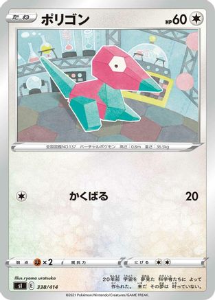 Porygon (Japanese)  338/414 - [SI Start Deck 100]