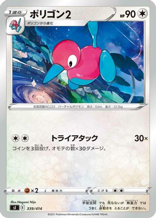 Porygon2 (Japanese)  339/414 - [SI Start Deck 100]