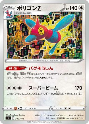 Porygon-Z (Japanese)  340/414 - [SI Start Deck 100]