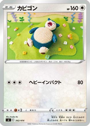 Snorlax - 342/414 (Japanese)  342/414 - [SI Start Deck 100]