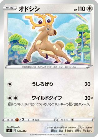 Stantler (Japanese)  343/414 - [SI Start Deck 100]