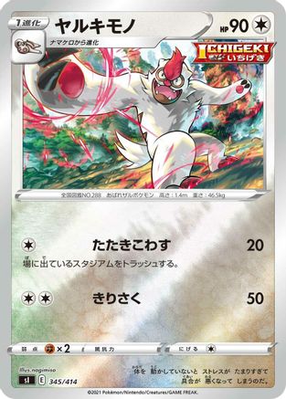 Vigoroth (Japanese)  345/414 - [SI Start Deck 100]