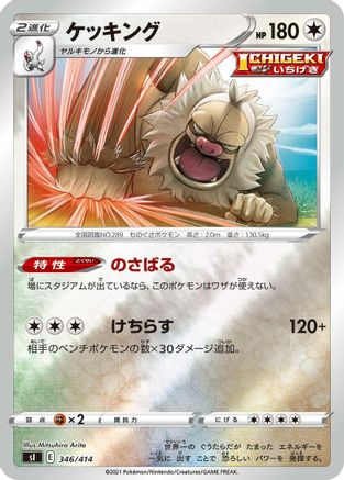 Slaking (Japanese)  346/414 - [SI Start Deck 100]