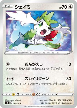 Shaymin (Japanese)  348/414 - [SI Start Deck 100]