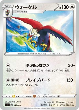 Braviary (Japanese)  352/414 - [SI Start Deck 100]
