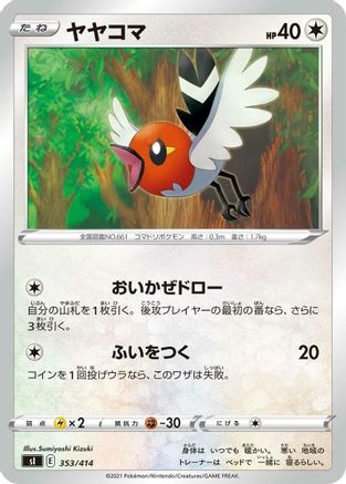 Fletchling (Japanese)  353/414 - [SI Start Deck 100]