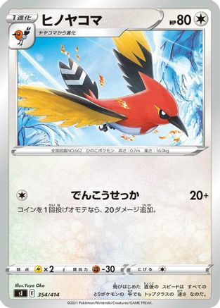 Fletchinder (Japanese)  354/414 - [SI Start Deck 100]