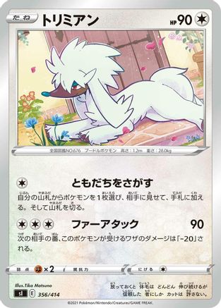 Furfrou (Japanese)  356/414 - [SI Start Deck 100]