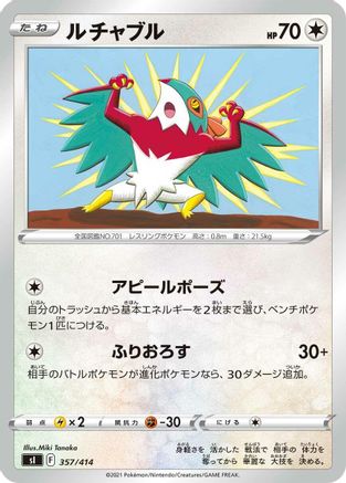Hawlucha (Japanese)  357/414 - [SI Start Deck 100]