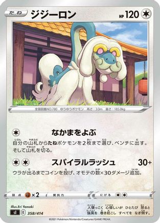 Drampa - 358/414 (Japanese)  358/414 - [SI Start Deck 100]