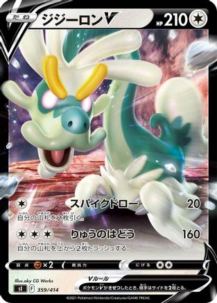 Drampa V (Japanese)  359/414 - [SI Start Deck 100]