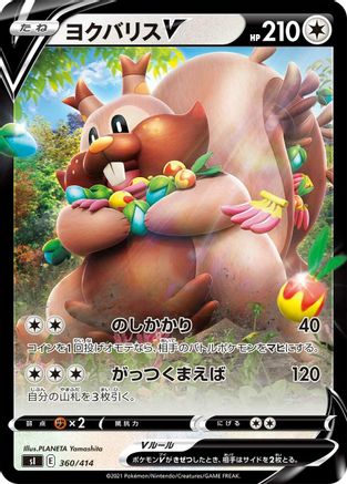Greedent V - 360/414 (Japanese)  360/414 - [SI Start Deck 100]
