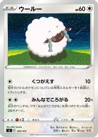 Wooloo (Japanese)  362/414 - [SI Start Deck 100]