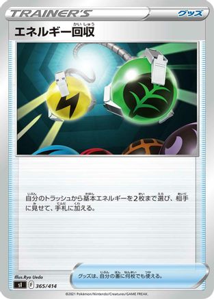 Energy Retrieval (Japanese)  365/414 - [SI Start Deck 100]
