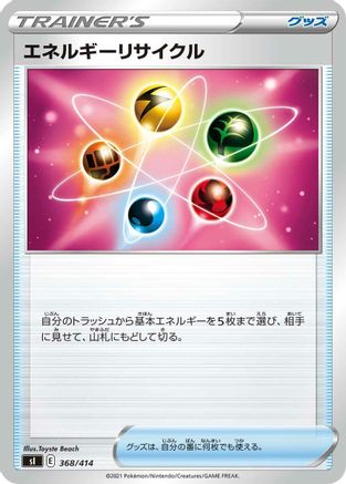 Energy Recycler (Japanese)  368/414 - [SI Start Deck 100]