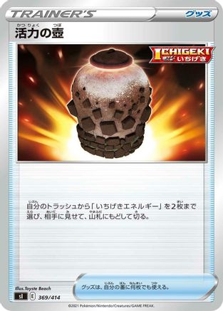 Urn of Vitality (Japanese)  369/414 - [SI Start Deck 100]