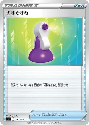 Potion (Japanese)  370/414 - [SI Start Deck 100]