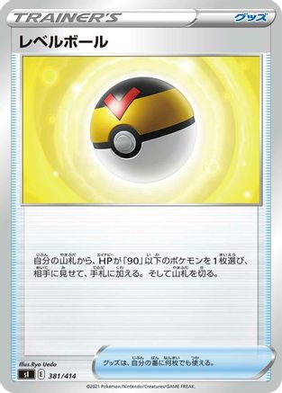 Level Ball (Japanese)  381/414 - [SI Start Deck 100]